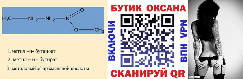 БУТИРАТ бутик  как найти закладки  Ногинск 