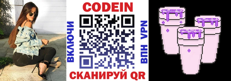 Codein Purple Drank  Ногинск 