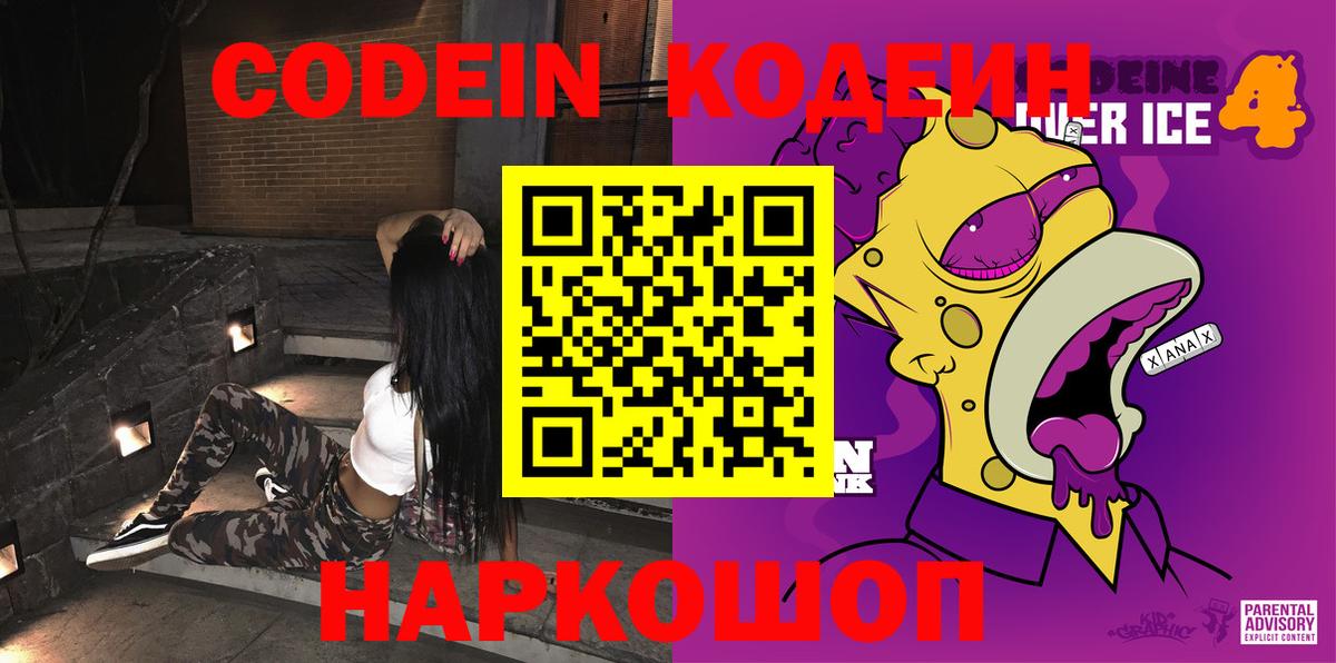 Кодеиновый сироп Lean напиток Lean (лин)  Вход с VPN  Ногинск  Кодеиновый сироп Lean напиток Lean (лин) 