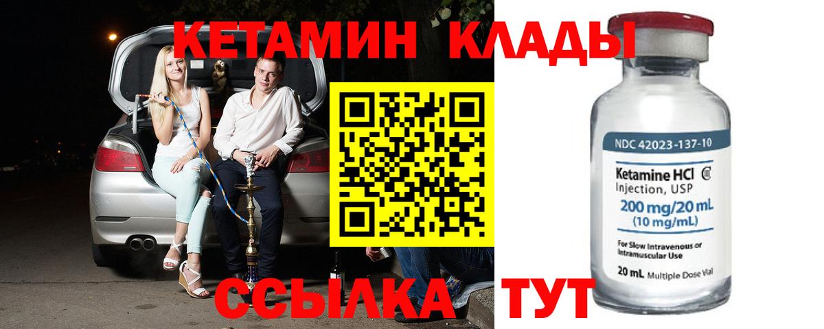 Кетамин VHQ Ногинск
