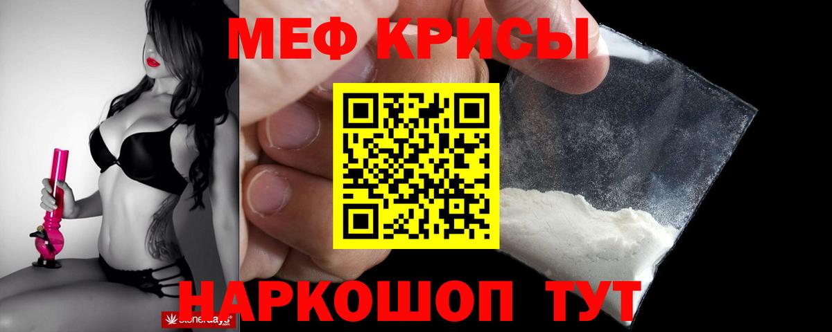 МЯУ-МЯУ кристаллы  Вход с VPN  МЕФ  Ногинск 