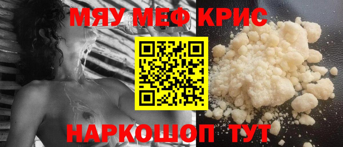 Меф мяу мяу  Ногинск