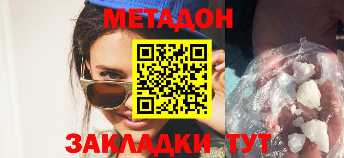 Метадон methadone  МЕТАДОН мёд  Вход с VPN  Ногинск 