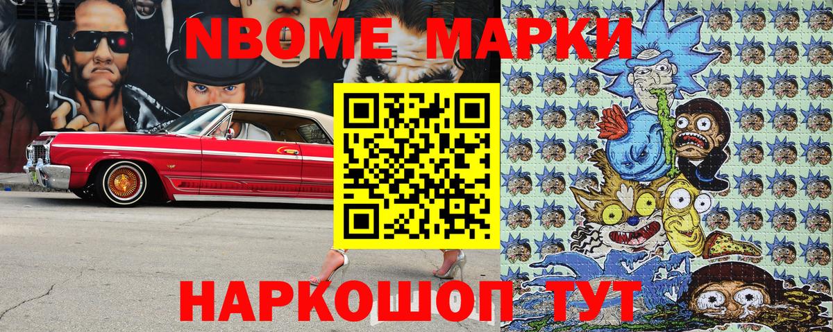 Марки 25I-NBOMe 1500мкг Ногинск