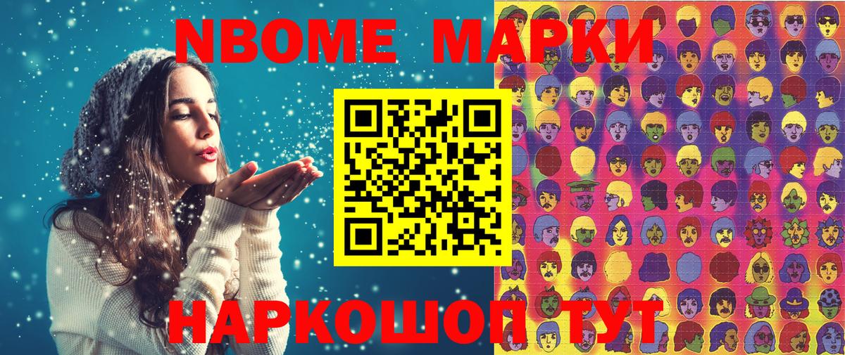 Марки 25I-NBOMe  Марки N-bome 1,5мг  цены наркотик  Ногинск  Вход с VPN 